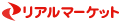 リアルマーケットロゴ